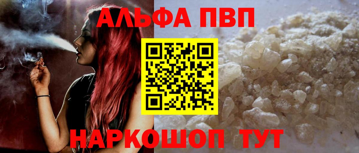 APVP кристаллы Домодедово