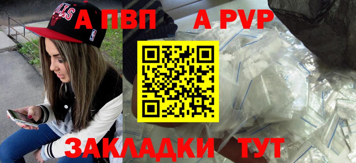А ПВП Соль  А ПВП  A PVP Crystall  A PVP Соль  Домодедово  Вход с VPN 