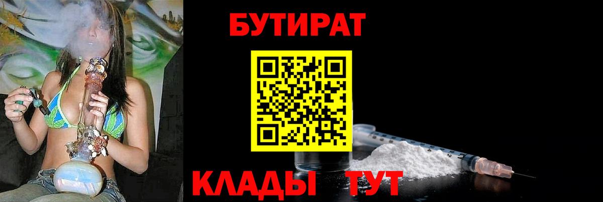 БУТИРАТ бутик  Вход с VPN  Домодедово 