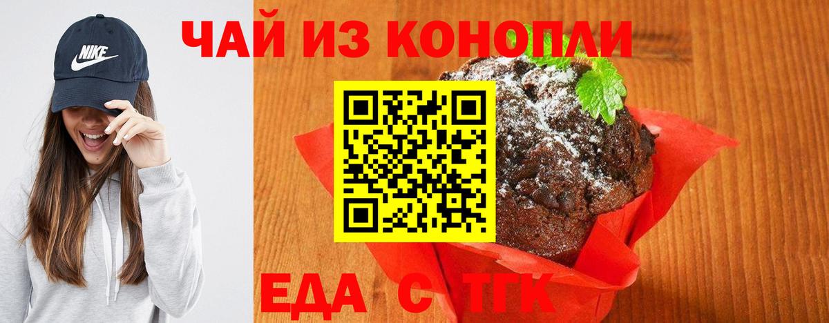 Еда ТГК марихуана  Вход с VPN  Домодедово 