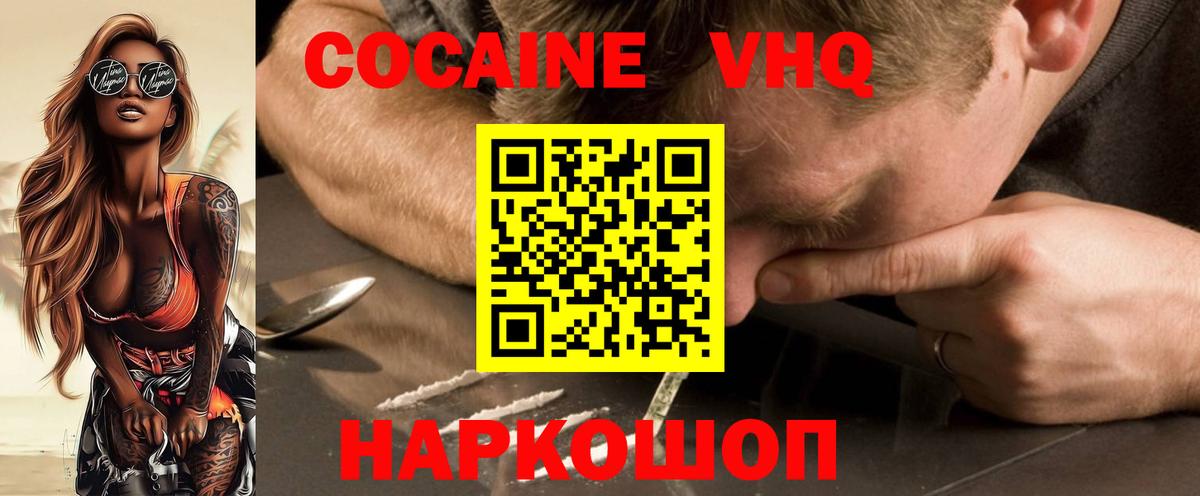 Домодедово  Cocaine Columbia  КОКАИН  COCAIN 99%  Вход с VPN 