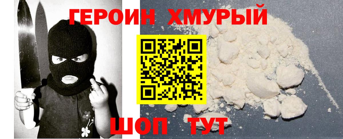 ГЕРОИН Афган  Вход с VPN  Домодедово 