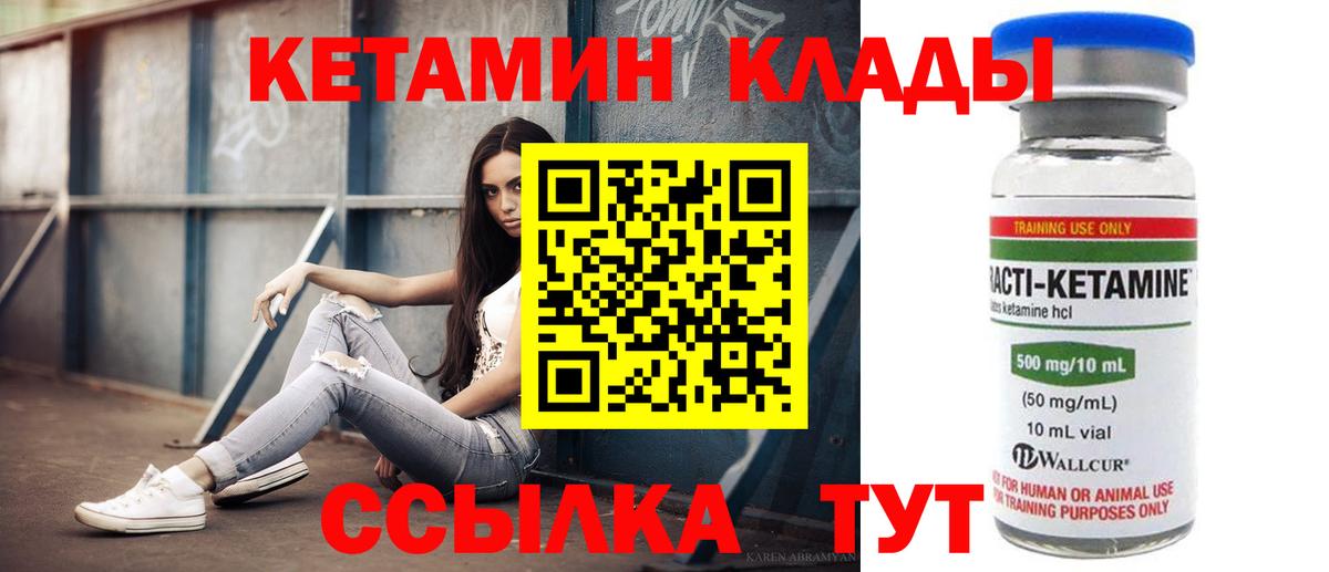 КЕТАМИН ketamine  Вход с VPN  Домодедово 