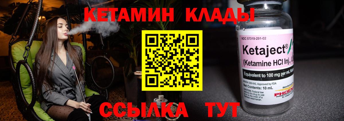 Кетамин VHQ Домодедово