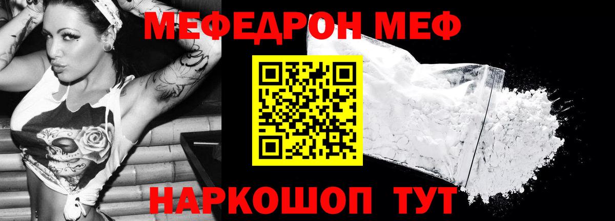 Меф мяу мяу кристаллы Домодедово