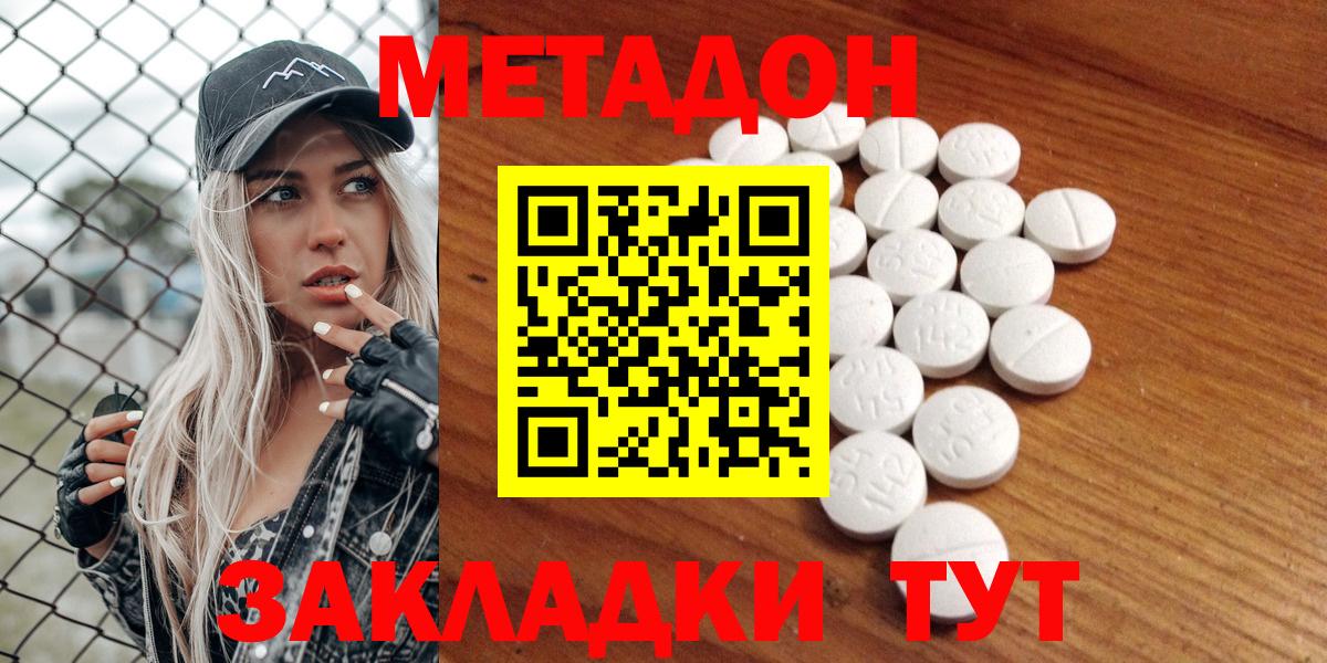 Домодедово  Метадон мёд  Вход с VPN  Метадон мёд 